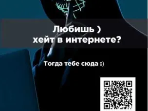 QR-коды против экстремизма