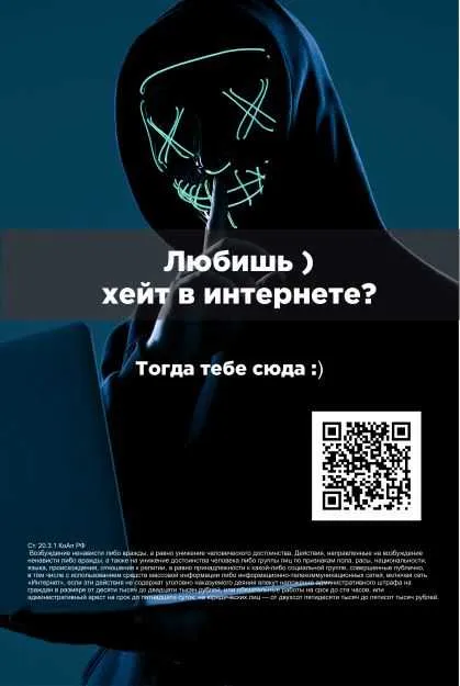 QR-коды против экстремизма