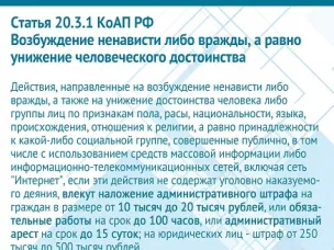 С ненавистью и ксенофобией нам не по пути. Правовой ликбез