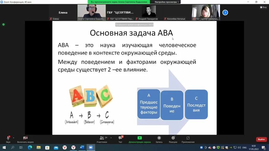 В нашем центре прошел онлайн-семинар про базовые методы обучения детей с РАС в рамках прикладного анализа поведения