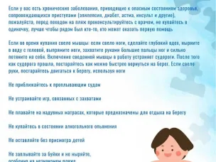 Как вести себя на воде летом