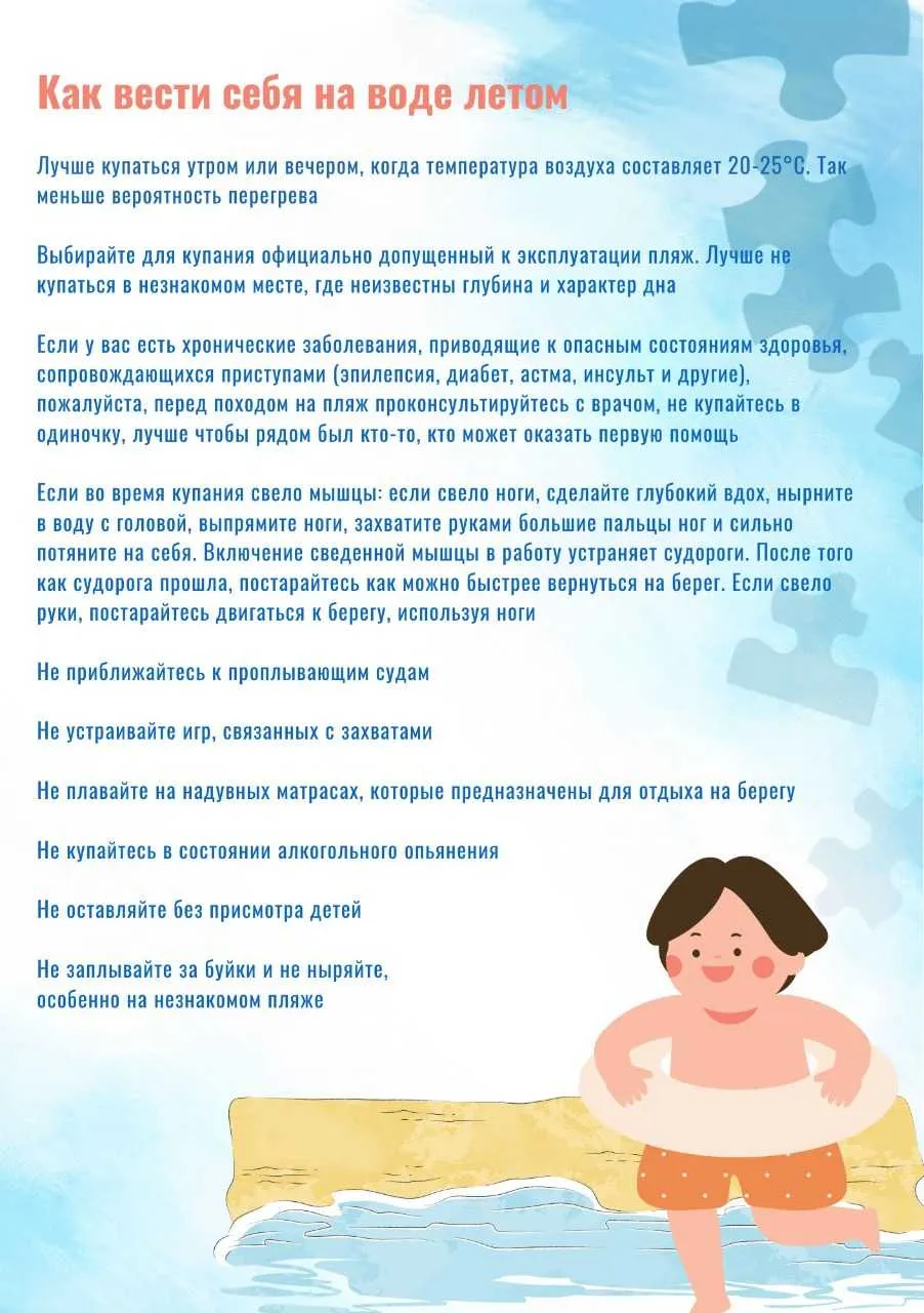 Как вести себя на воде летом