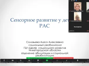 Провели семинар для родителей детей с РАС на тему: «Сенсорное развитие детей с РАС»