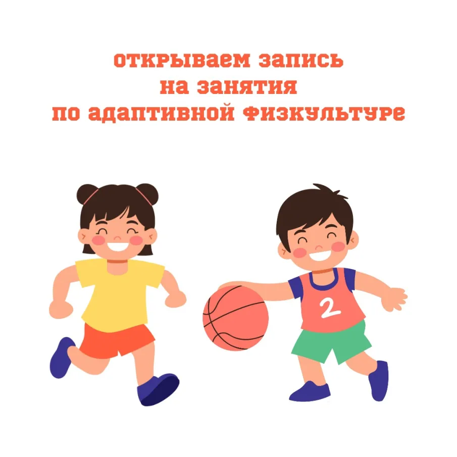 Интенсивные занятия адаптивной физической культурой для дошкольников