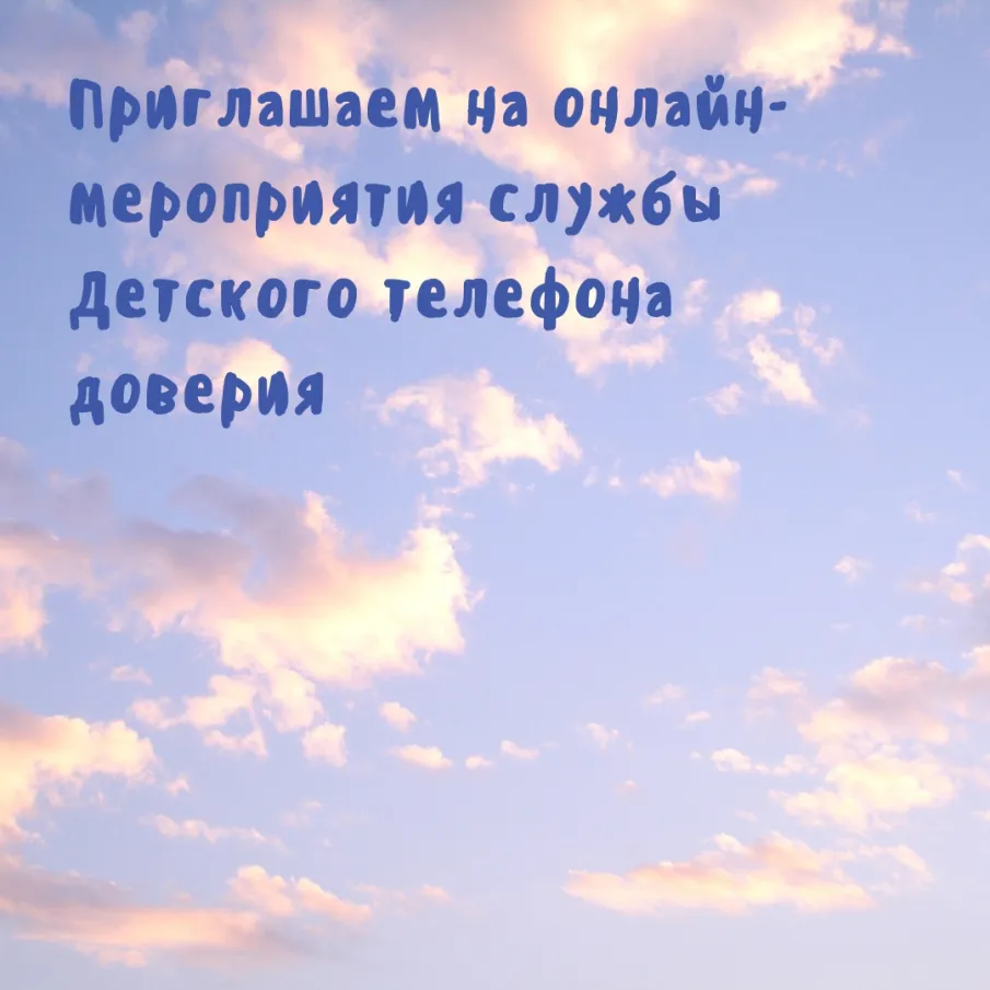 В Нижегородской области работает Единый общероссийский телефон доверия для детей, подростков и их родителей
