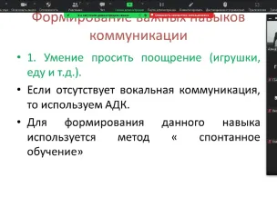 В центре прошел семинар для специалистов про формирование базовых навыков для детей с РАС