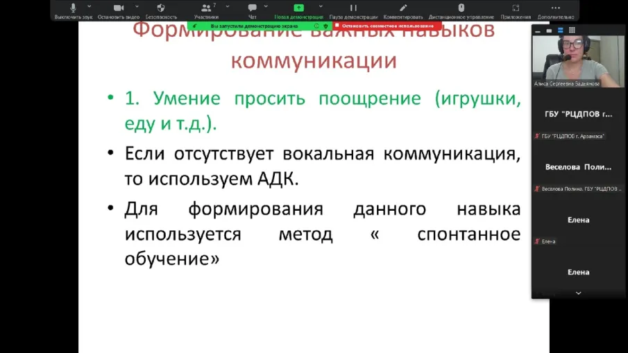 В центре прошел семинар для специалистов про формирование базовых навыков для детей с РАС