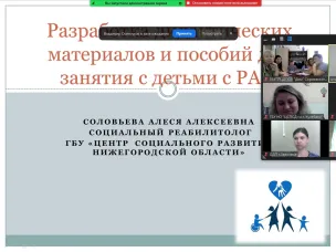 В нашем центре прошел семинар на тему: «Разработка дидактических материалов и пособий для занятия с детьми с РАС»