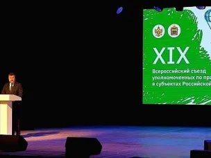 На этой неделе специалисты нашего центра участвуют в XIX всероссийском съезде уполномоченных по правам ребенка в субъектах Российской Федерации