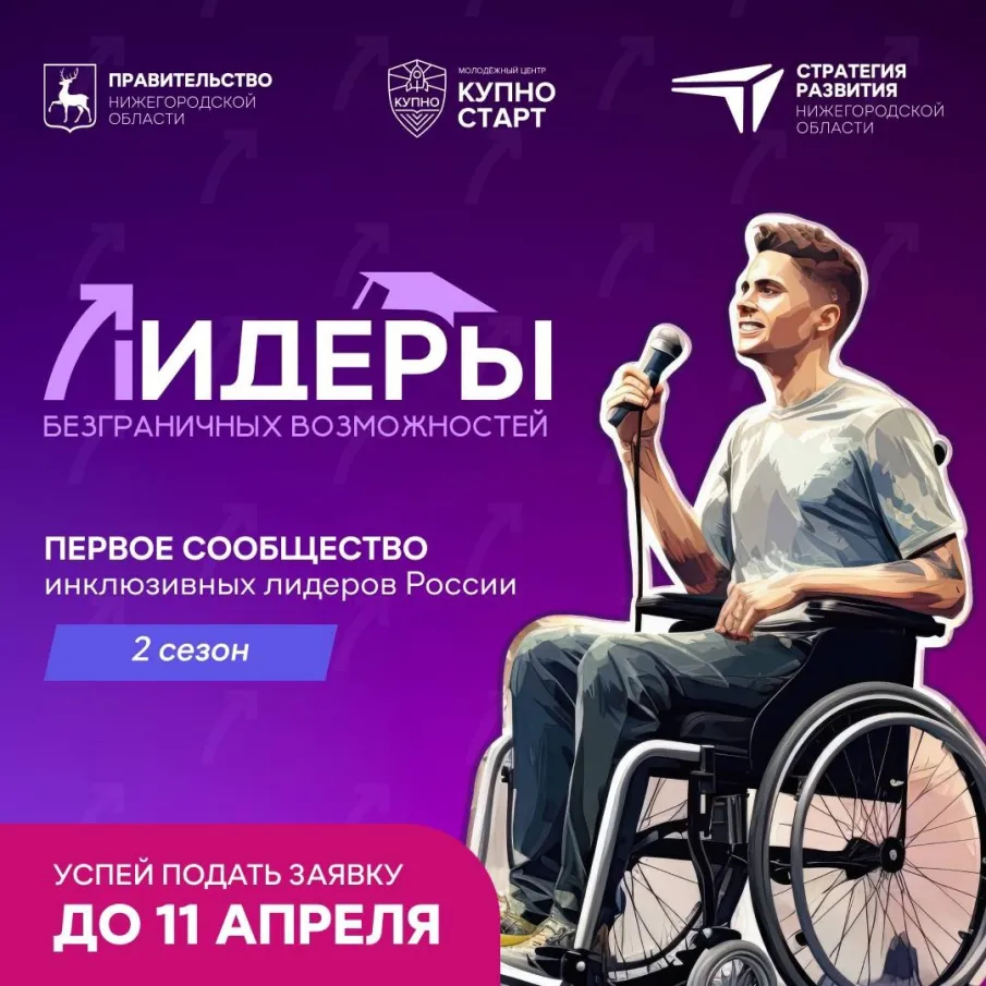 Приглашаем принять участие в уникальном образовательном проекте «Лидеры безграничных возможностей»