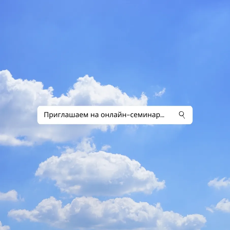 Онлайн-семинар «Особенности составления психолого-педагогической характеристики на ребенка с РАС»