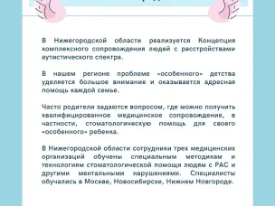 Оказание стоматологической помощи для «особенных» пациентов