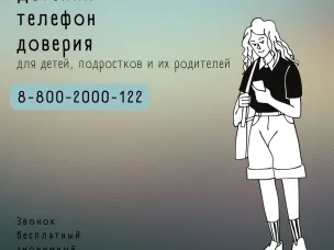 Предотвращение суицидов и работа службы Телефона доверия