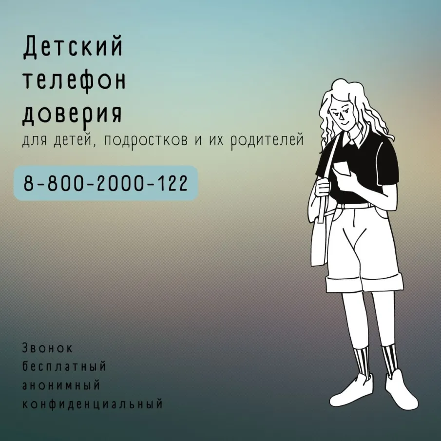 Предотвращение суицидов и работа службы Телефона доверия