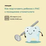 Лекция от специалистов областной стоматологической поликлиники