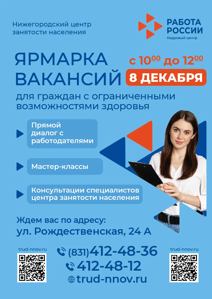 Приглашаем на ярмарку вакансий для людей с ограниченными возможностями здоровья