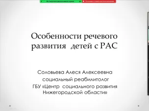 В нашем центре прошел семинар для родителей детей с РАС