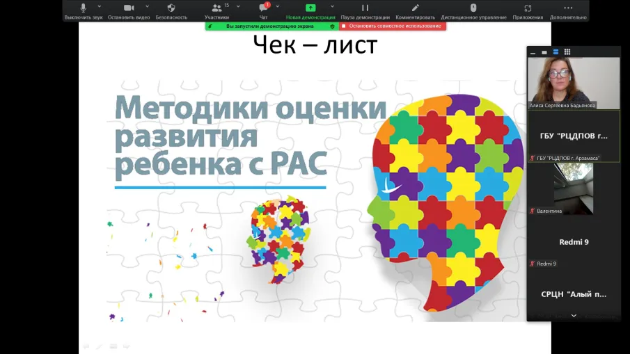 Специалист нашего центра провела онлайн-семинар, посвященный методам диагностики навыков детей с РАС