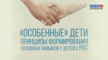 Видеоурок для родителей детей с РАС. Развитие речи