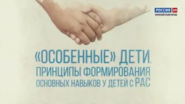 Видеоурок для родителей детей с РАС. Развитие навыков самообслуживания