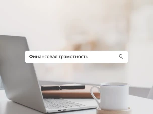 Уроки финансовой грамотности для детей и подростков