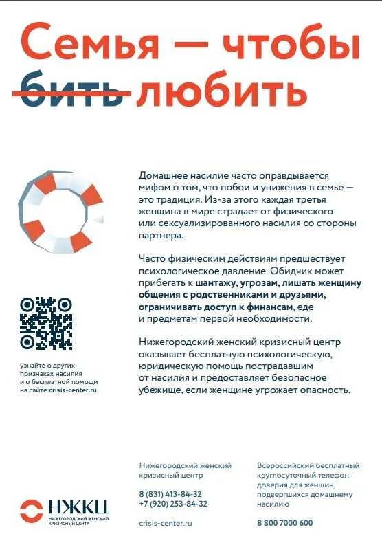 Семья - чтобы любить. Полезная информация для женщин, подвергшихся насилию