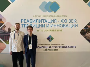 Поделились опытом работы с людьми с РАС в рамках VI Национального Конгресса «Реабилитация – XXI век: традиции и инновации»