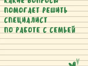 Консультации специалистов нашего центра по выстраиванию маршрута по стабилизации детско-родительских отношений