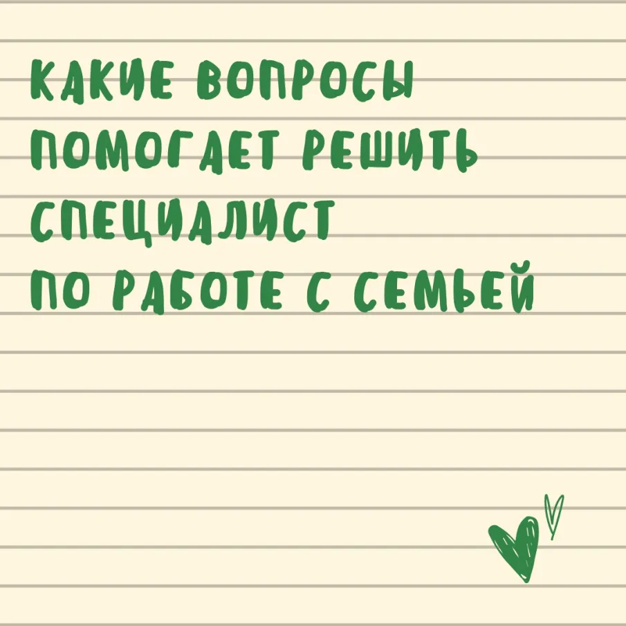 Консультации специалистов нашего центра по выстраиванию маршрута по стабилизации детско-родительских отношений