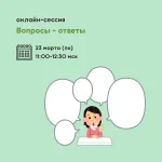 Сессия вопросов-ответов