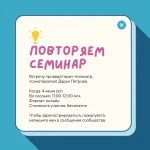 Семинар "Половое воспитание особенных детей"