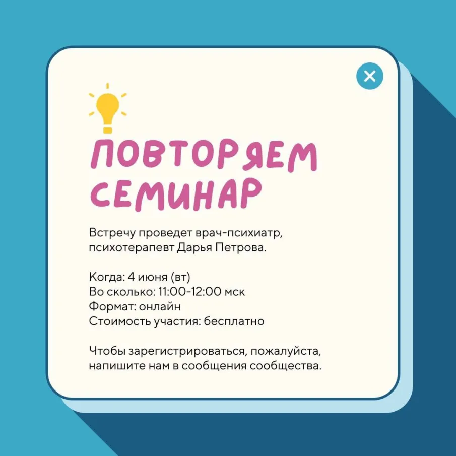 Семинар "Половое воспитание особенных детей"