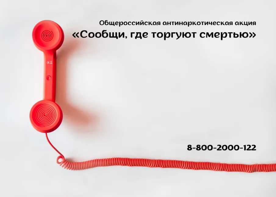В Нижегородской области проходит акция "Сообщи, где торгуют смертью"