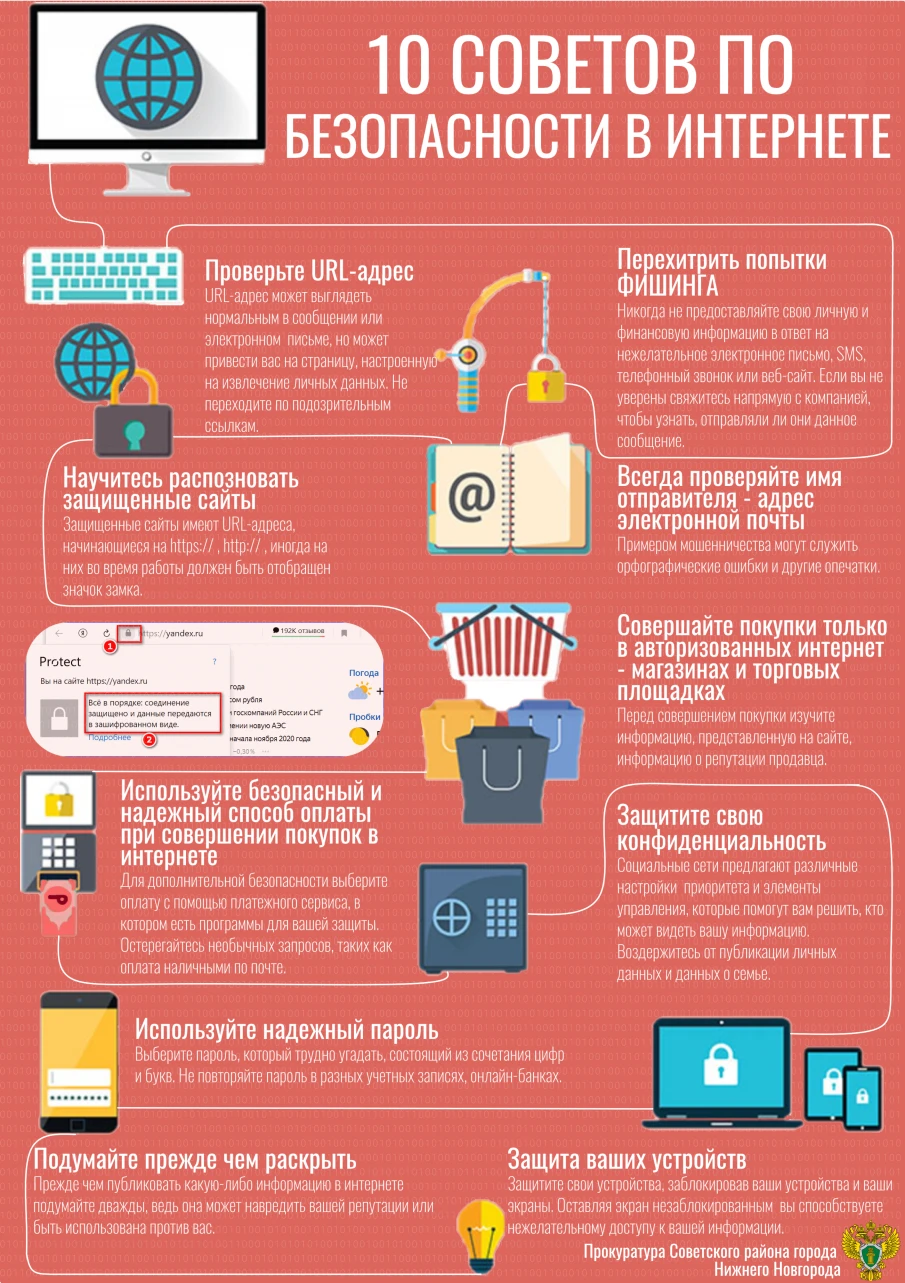 Публикуем памятку по безопасности в интернете