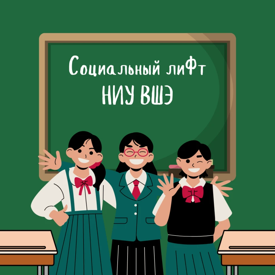 Делимся полезной информацией для абитуриентов НИУ ВШЭ