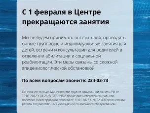 С 1 февраля в Центре прекращаются занятия