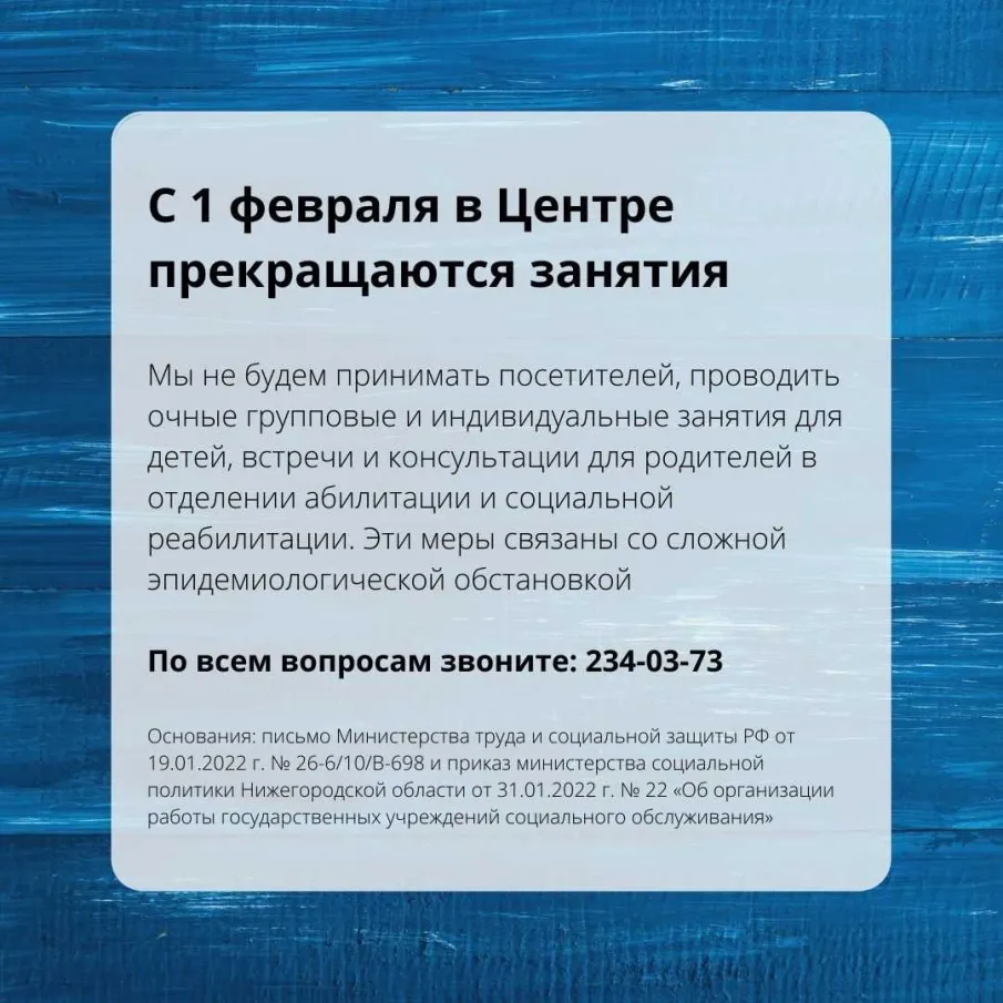 С 1 февраля в Центре прекращаются занятия